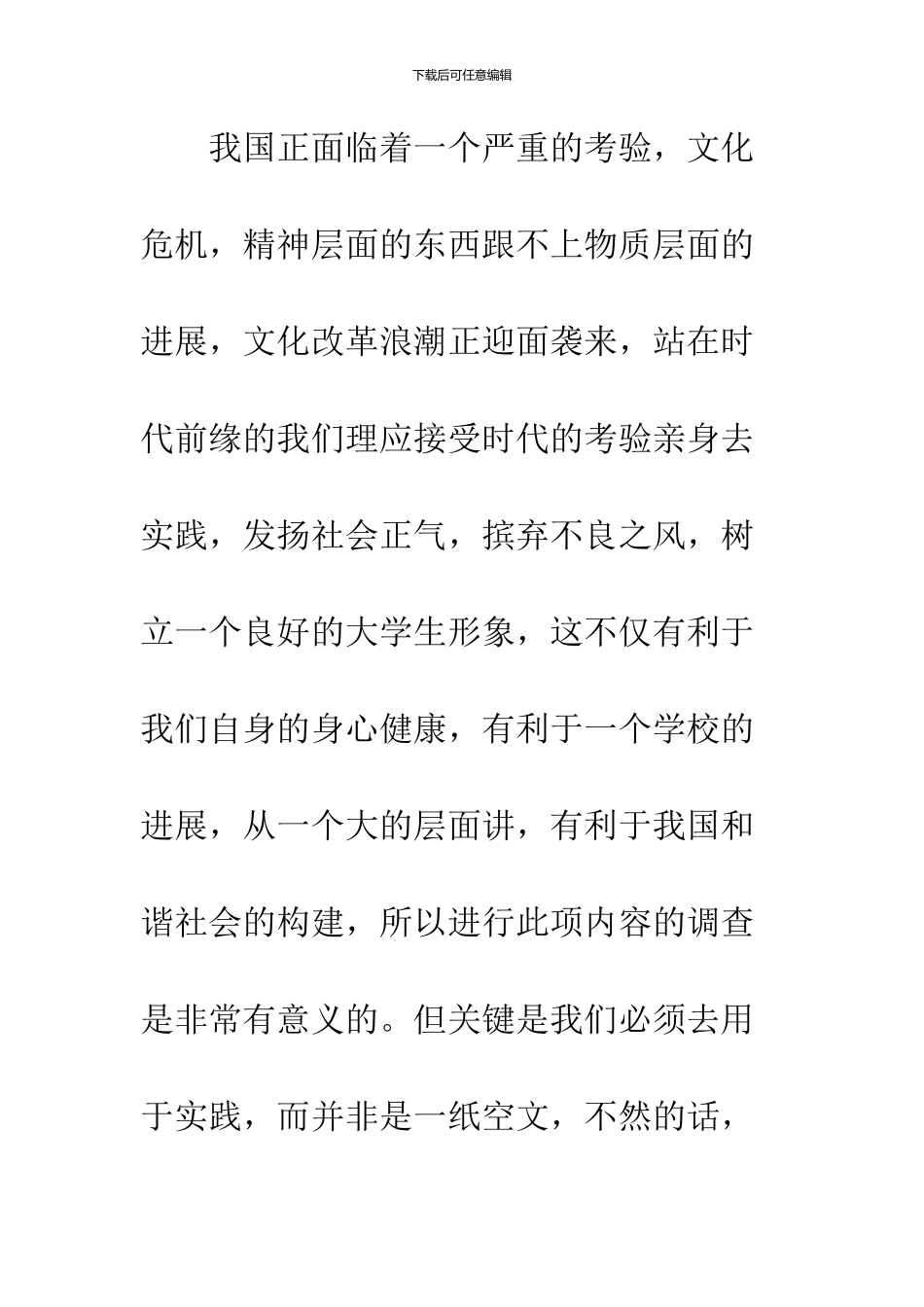 2024年毛概社会实践调查报告--精品范文_第2页