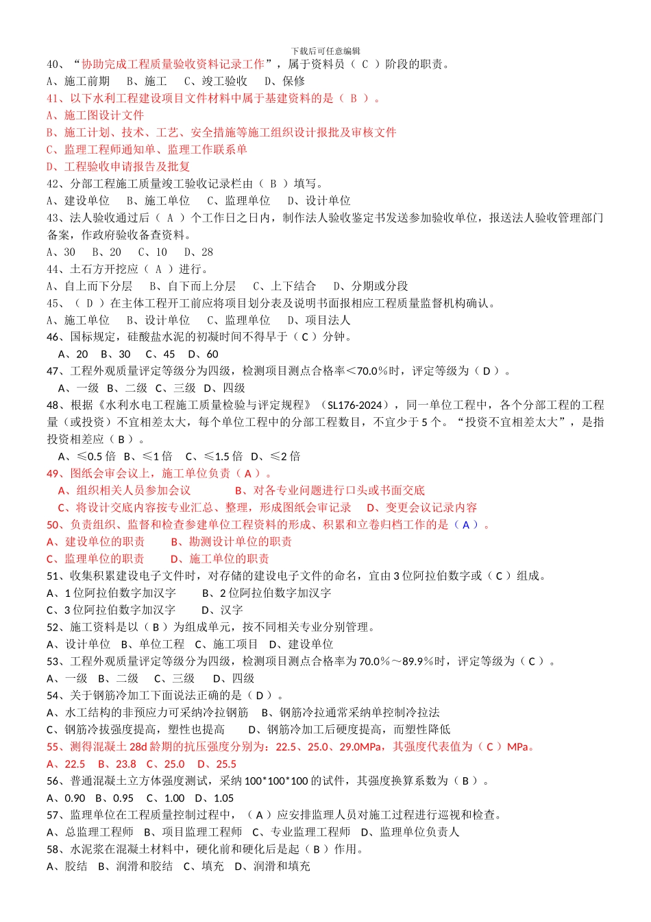 2024年水利协会资料员考试-试题ABCDE_第3页