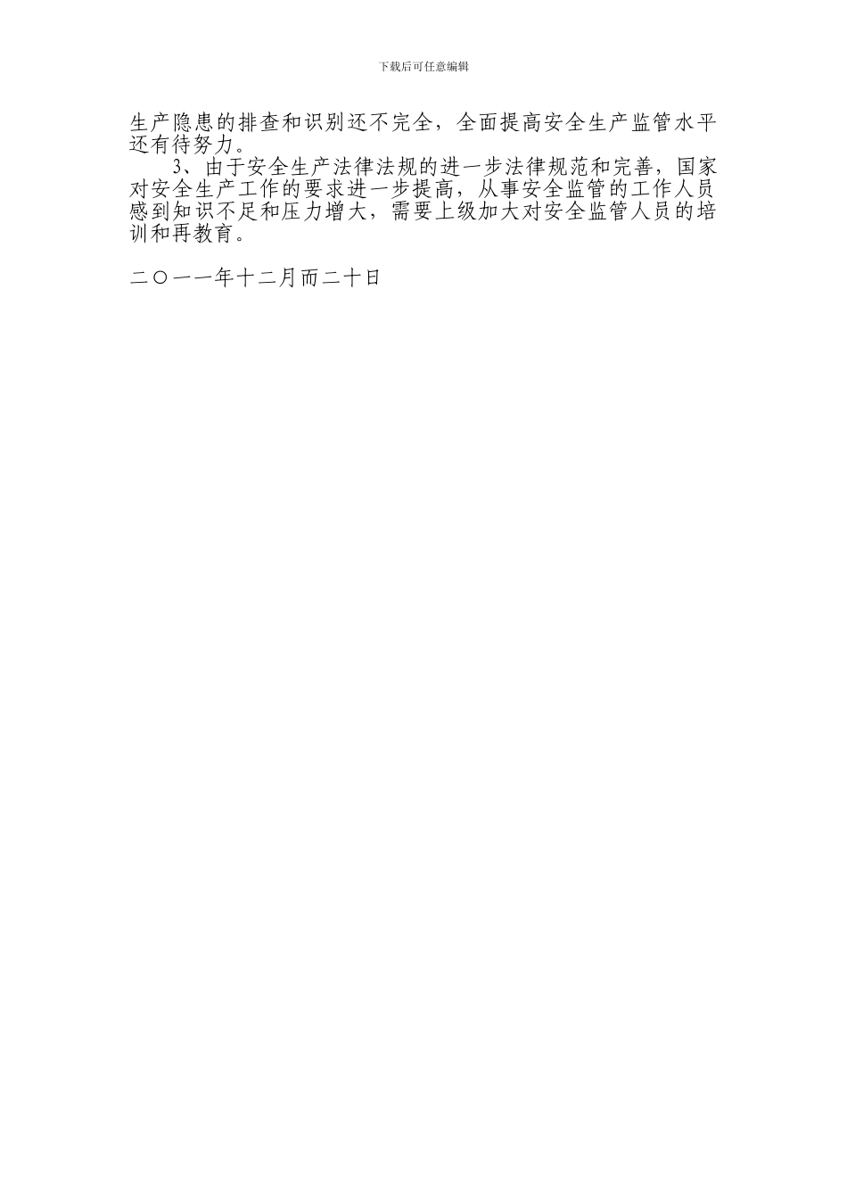 2024年水利安全生产工作总结--2024.12.24_第3页