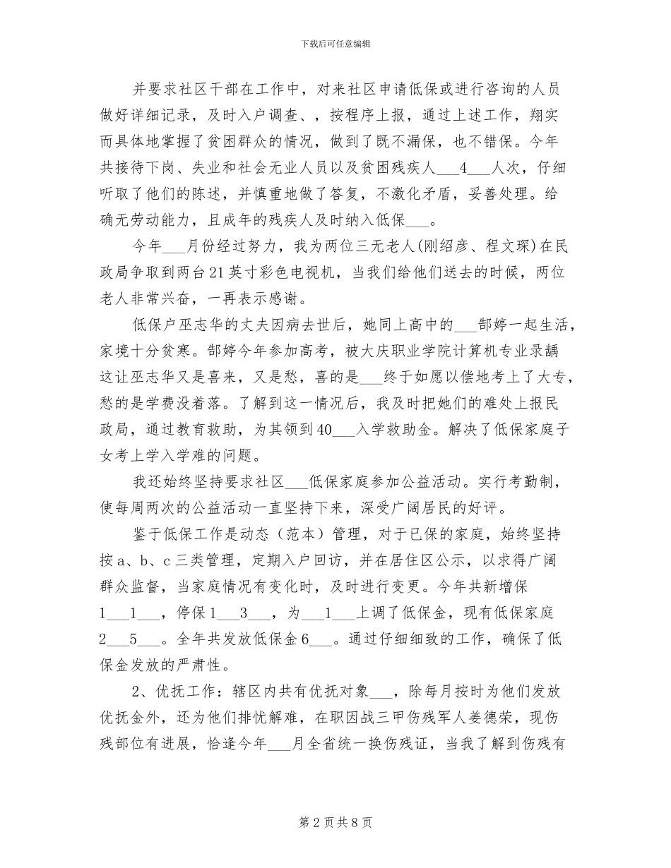 2024年民政员年度工作总结_第2页