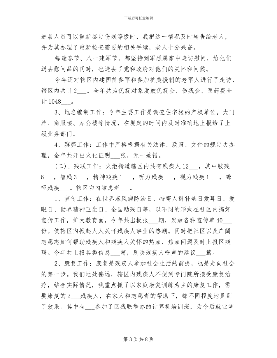 2024年民政员年度工作总结_第3页