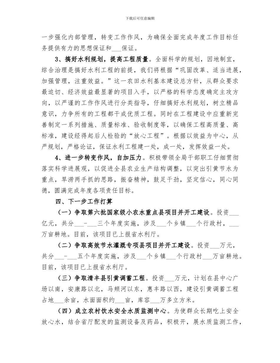 2024年水利局农田水利建设工作总结_第3页