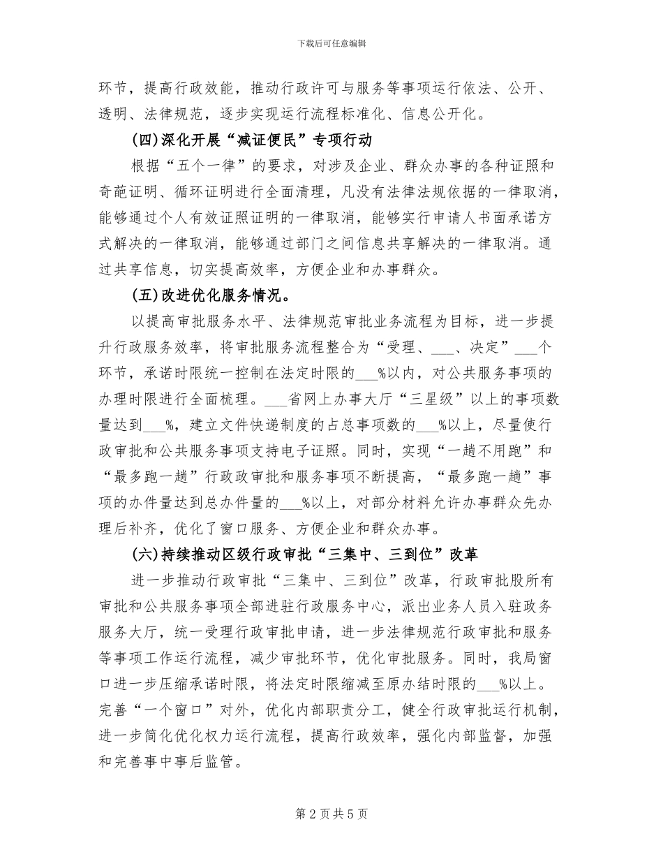 2024年水利局放管服工作总结_第2页