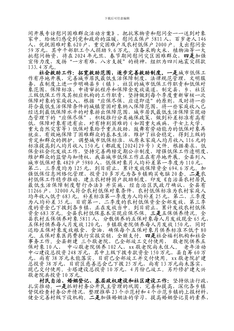 2024年民政工作总结_第3页