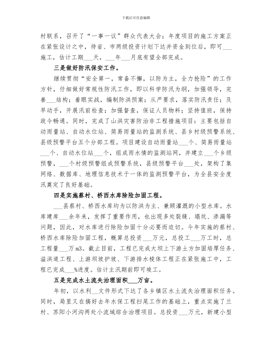 2024年水利水保局工作总结_第2页