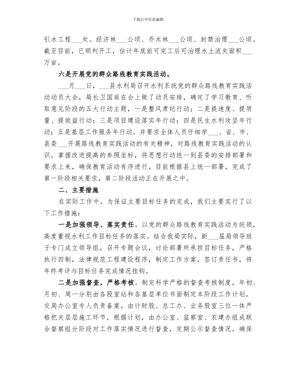 2024年水利水保局工作总结_第3页