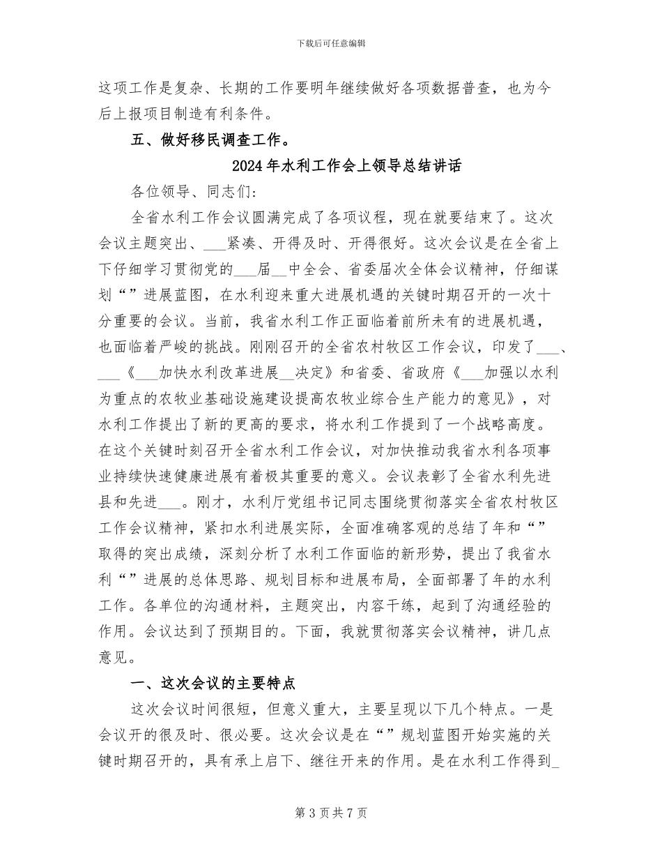 2024年水利工作人员年终工作总结_第3页