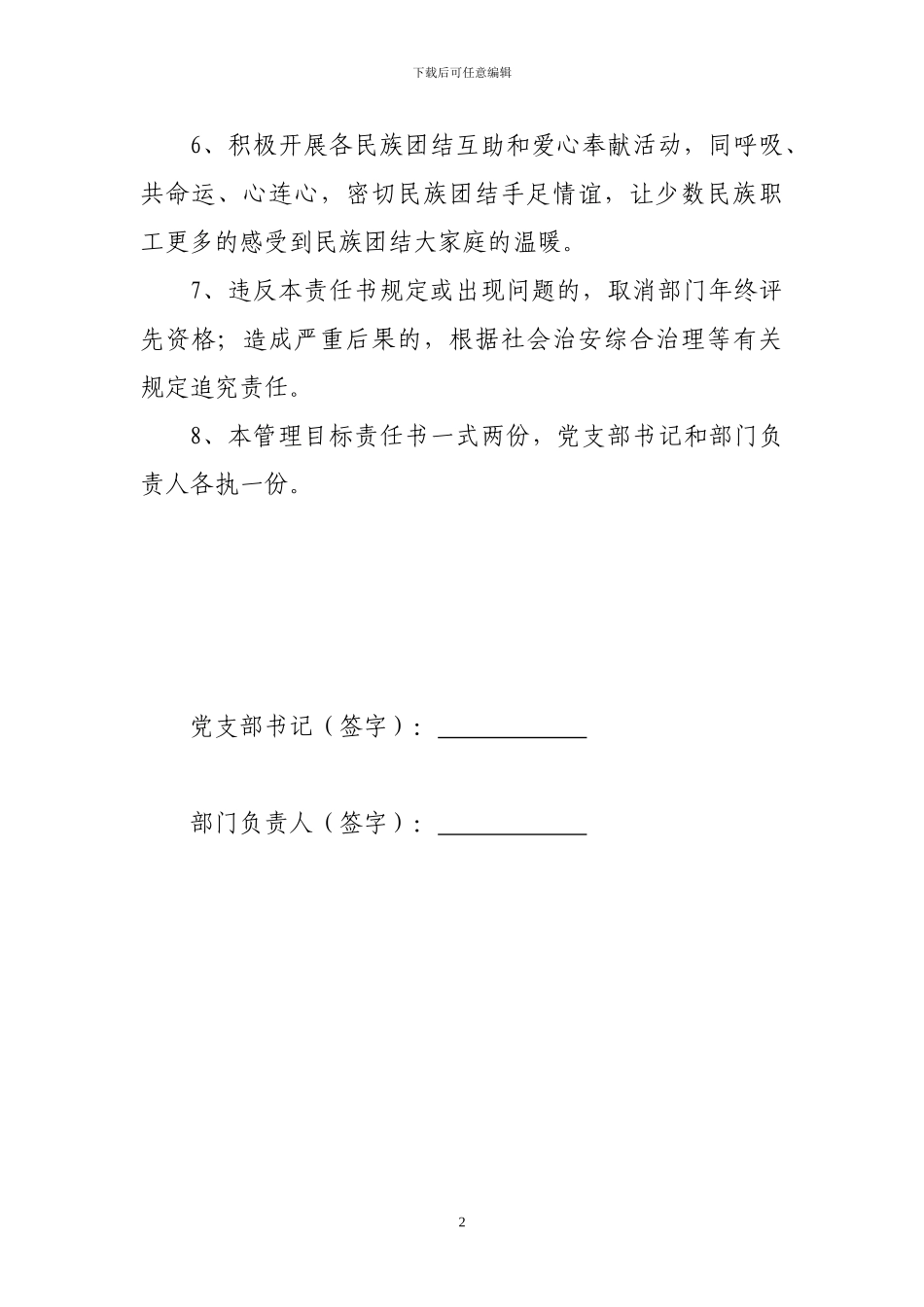 2024年民族团结工作目标管理责任书_第2页