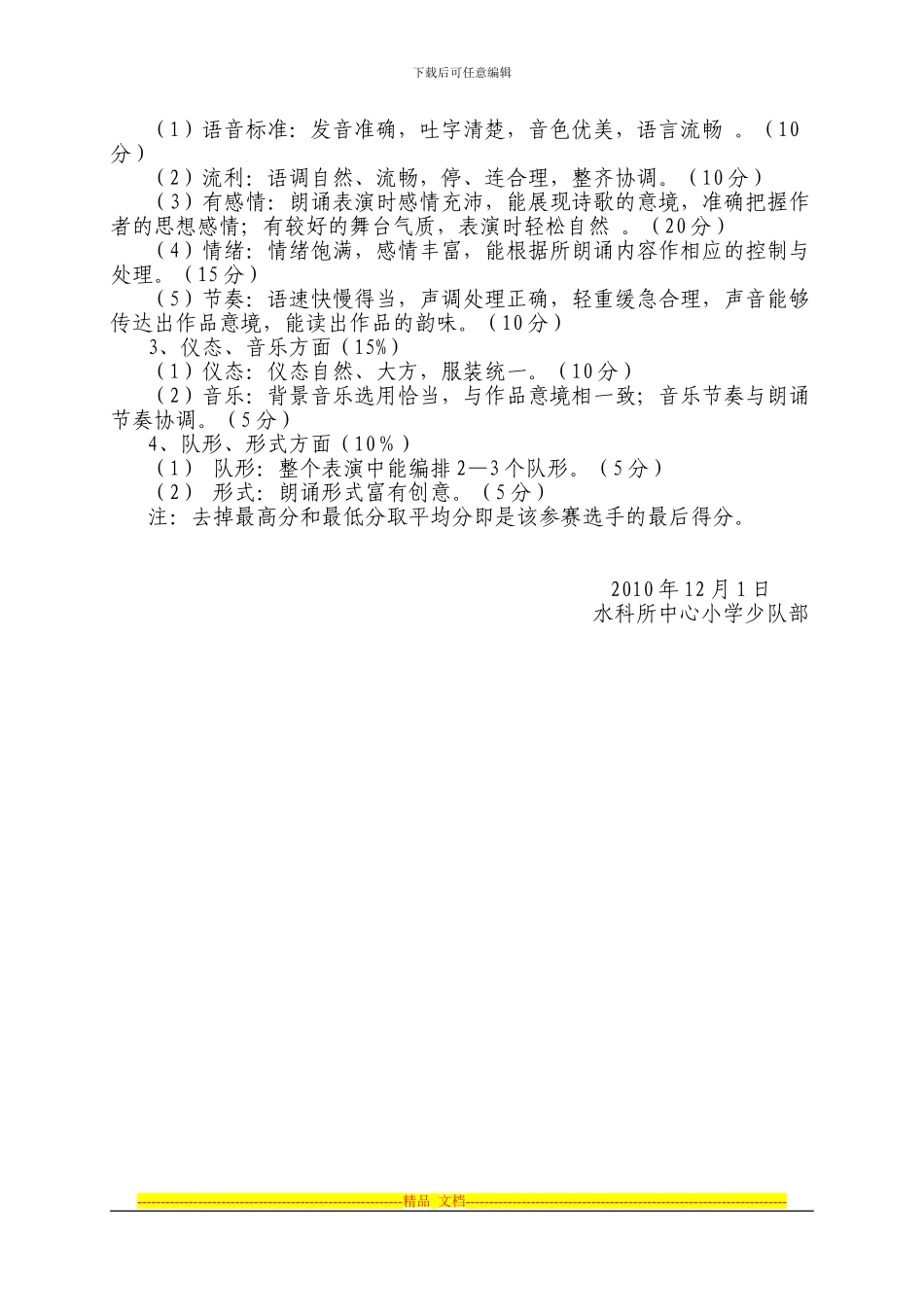 2024年水科所中心小学“庆元旦迎新春”诗朗诵表演活动方案_第2页