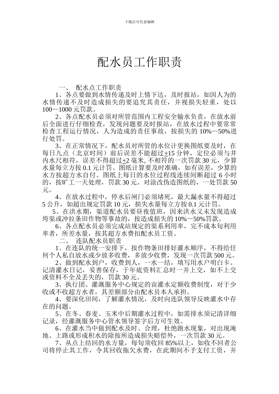 2024年水管站管理制度及职责及考核表_第2页