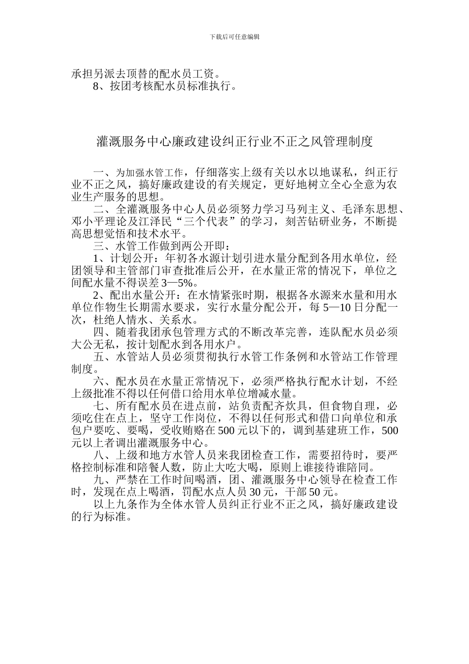 2024年水管站管理制度及职责及考核表_第3页