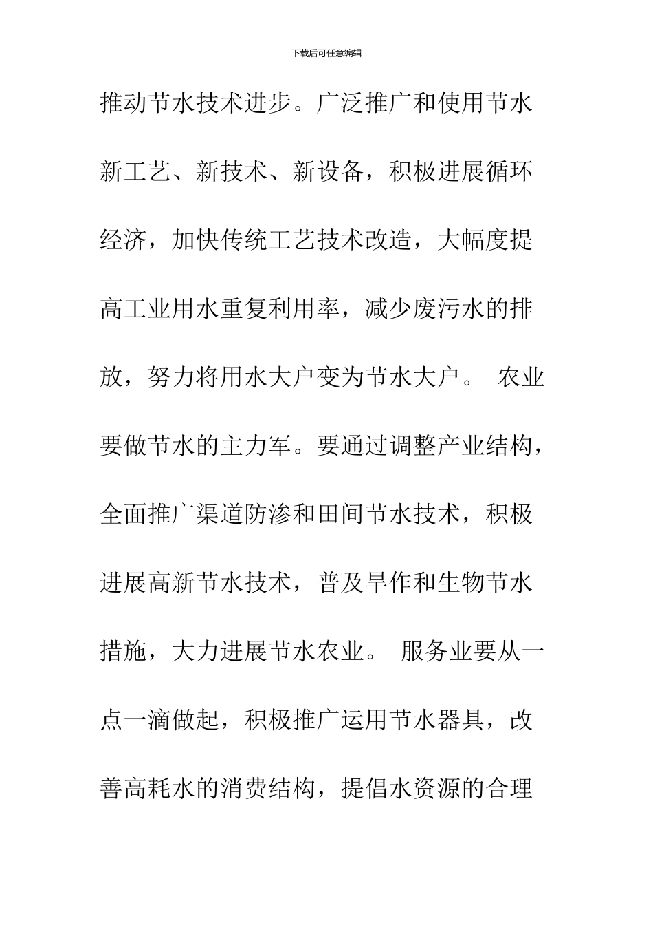 2024年水资源的调查报告4篇_第2页