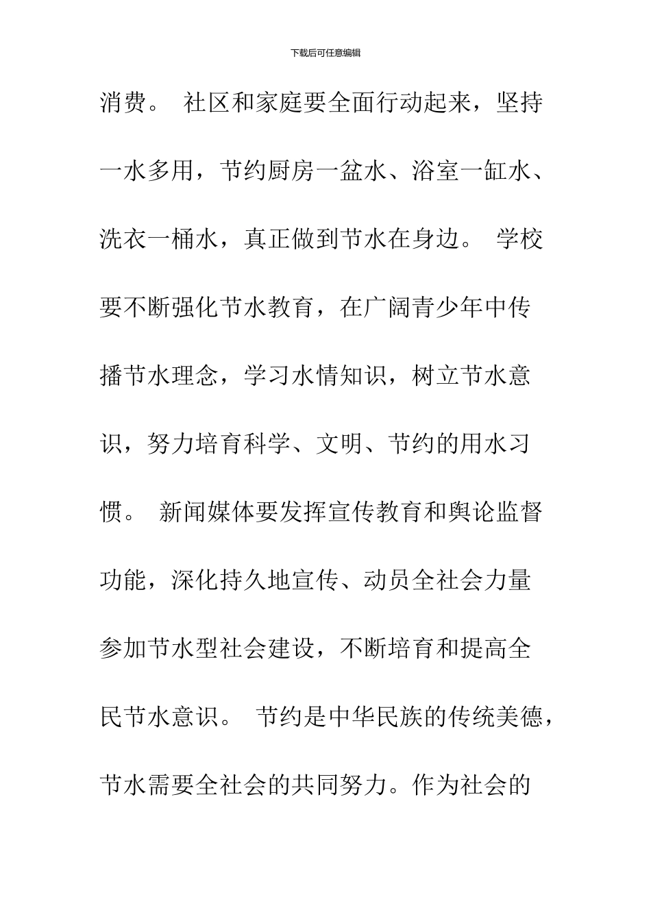 2024年水资源的调查报告4篇_第3页