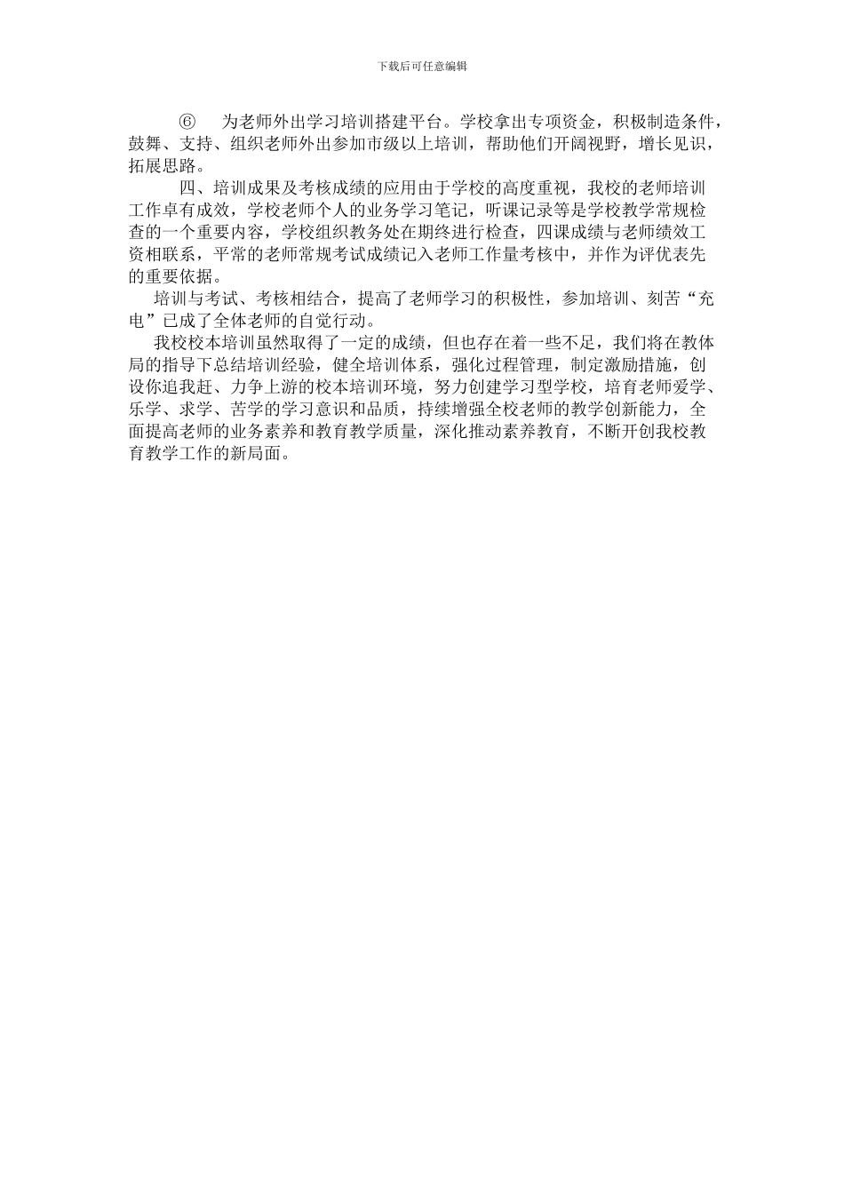 2024年永吉十中教师培训工作总结_第3页