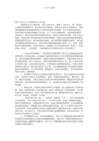 2024年永吉十中教师培训工作总结