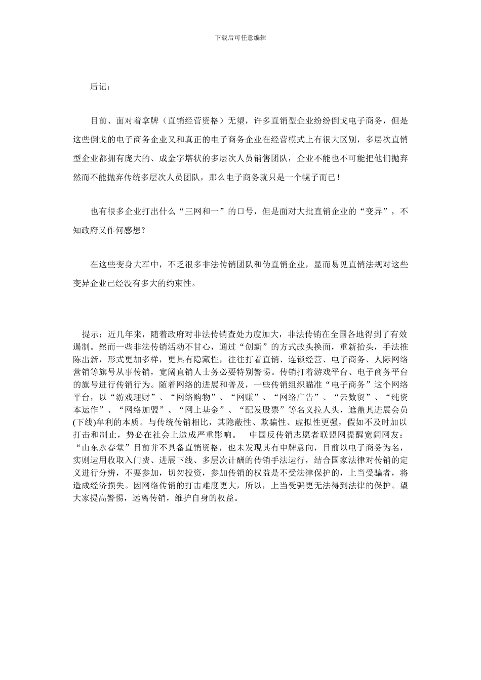 2024年永春堂奖金制度最新解析_第3页
