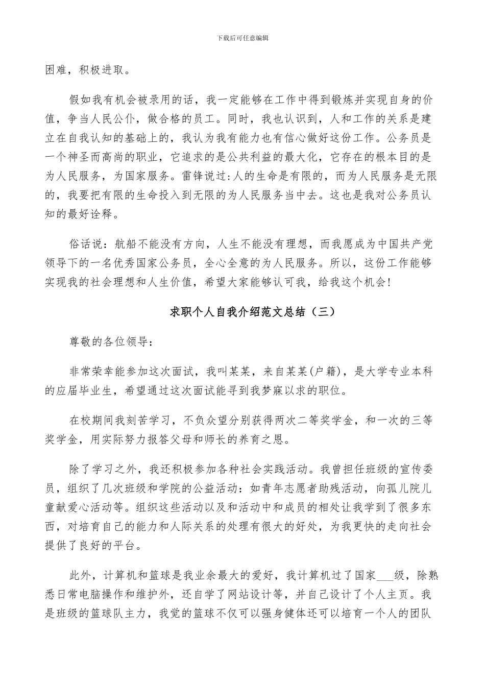 2024年求职个人自我介绍范文总结_第2页