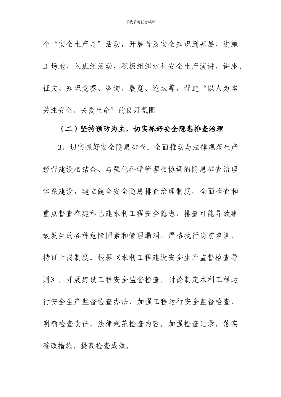 2024年水利安全生产工作要点_第3页