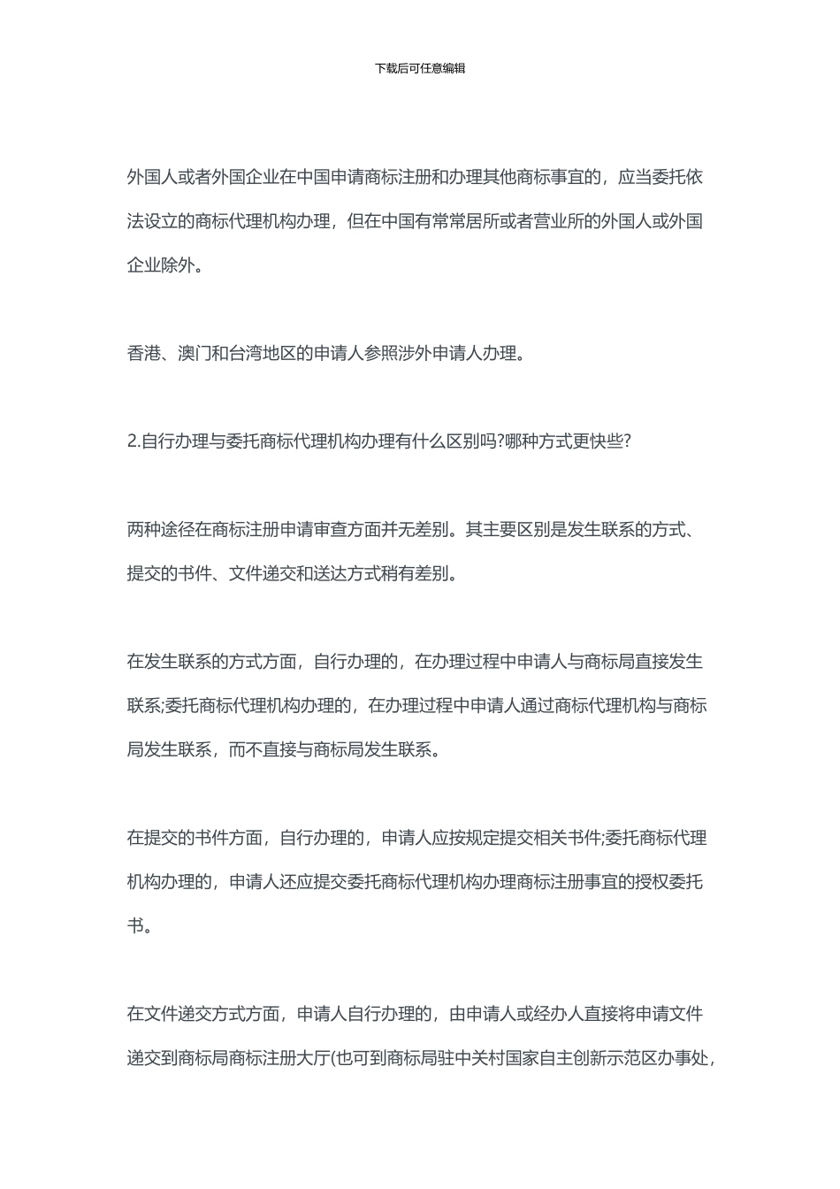 2024年汇桔网商标注册申请常识_第2页