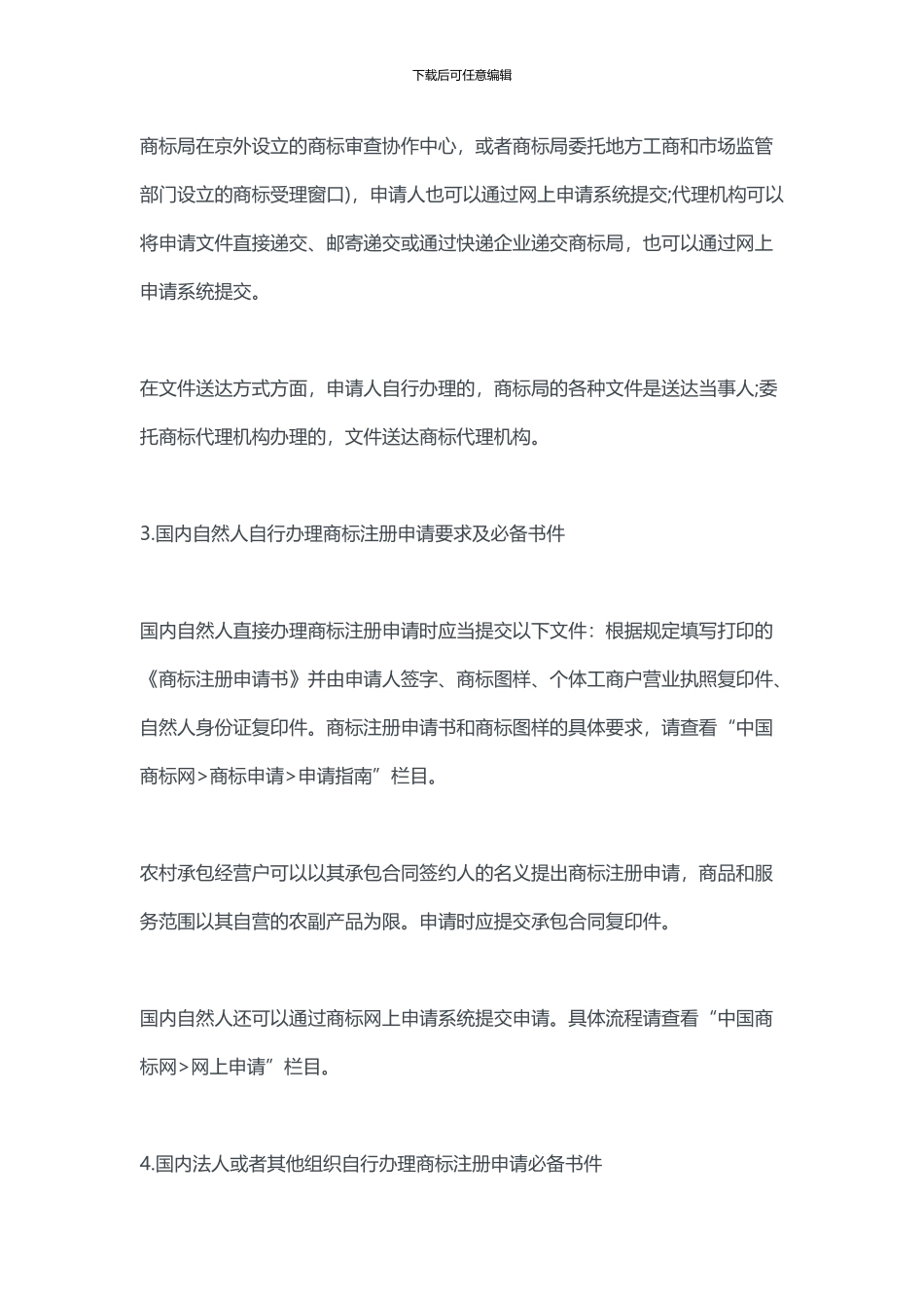 2024年汇桔网商标注册申请常识_第3页