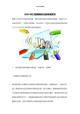 2024年汇桔网商标注册申请常识