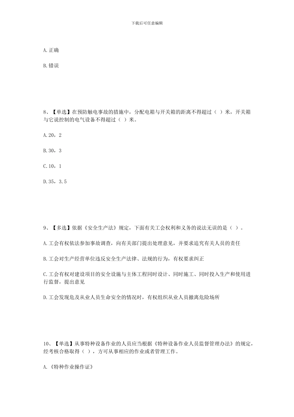 2024年水利安全生产知识竞赛2_第3页