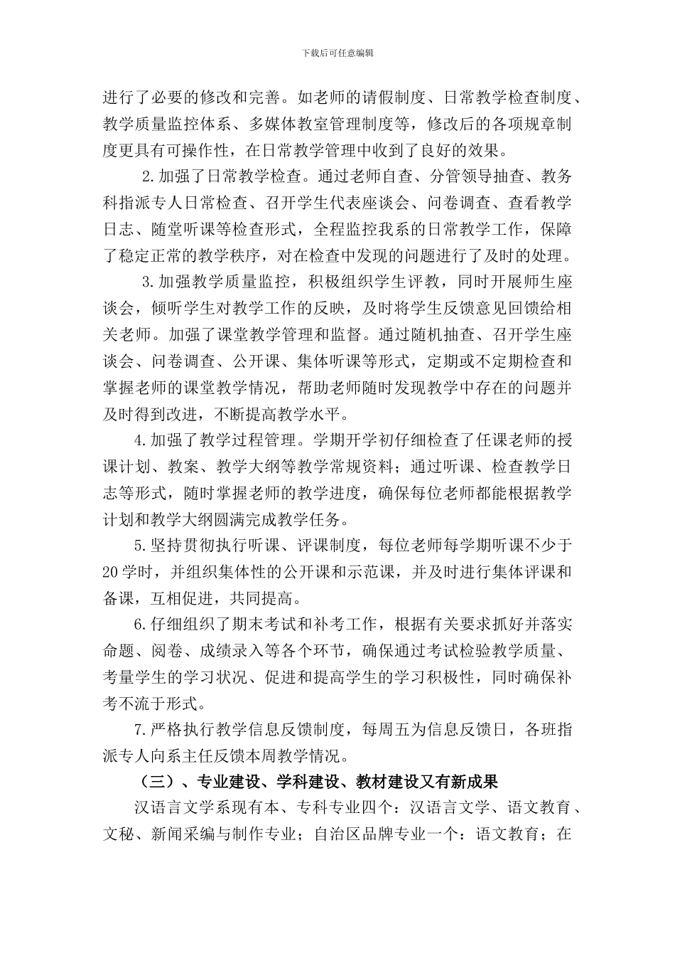 2024年汉语言文学系工作总结_第2页