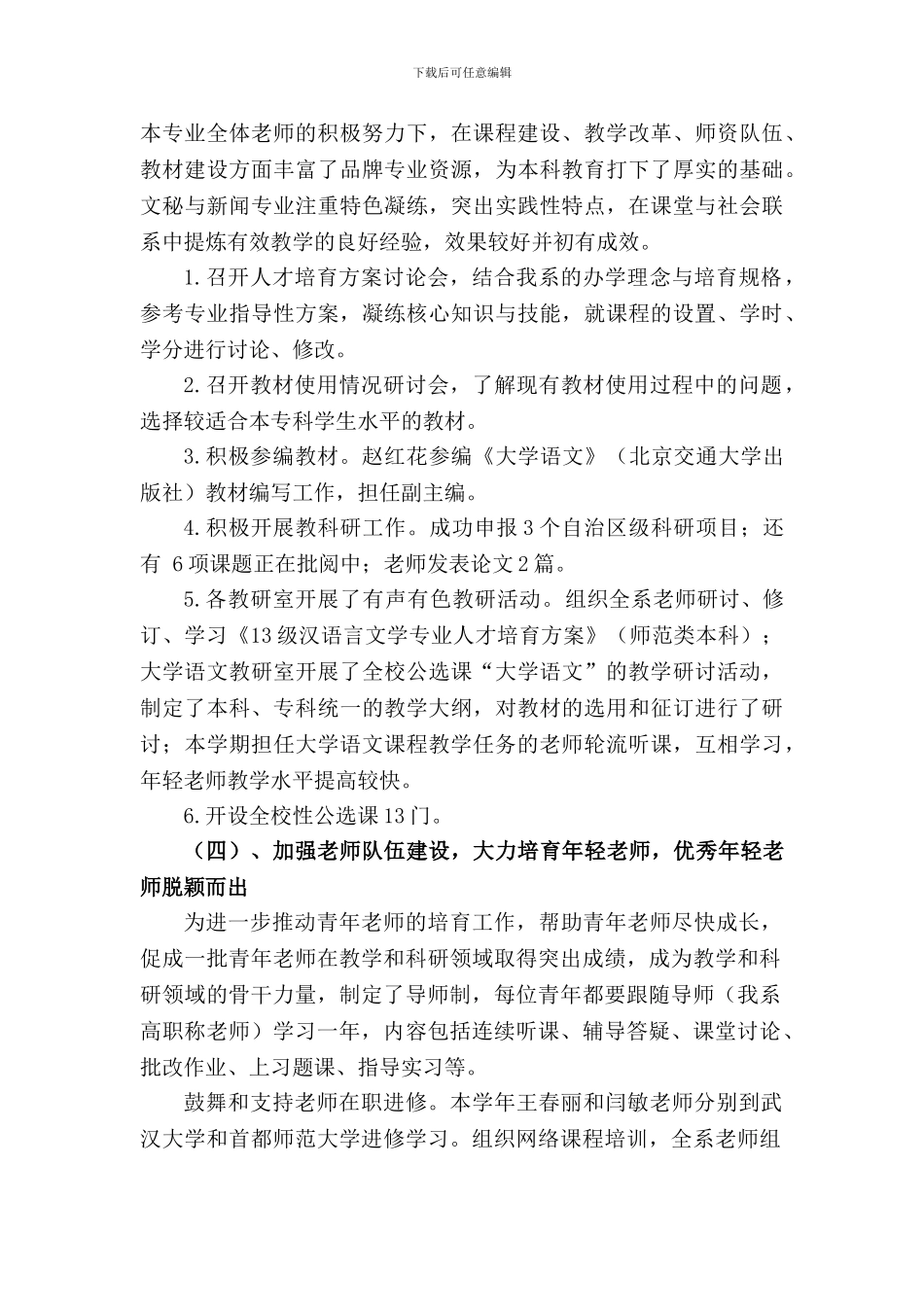 2024年汉语言文学系工作总结_第3页