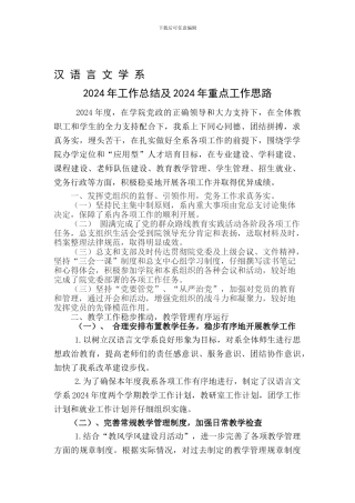 2024年汉语言文学系工作总结