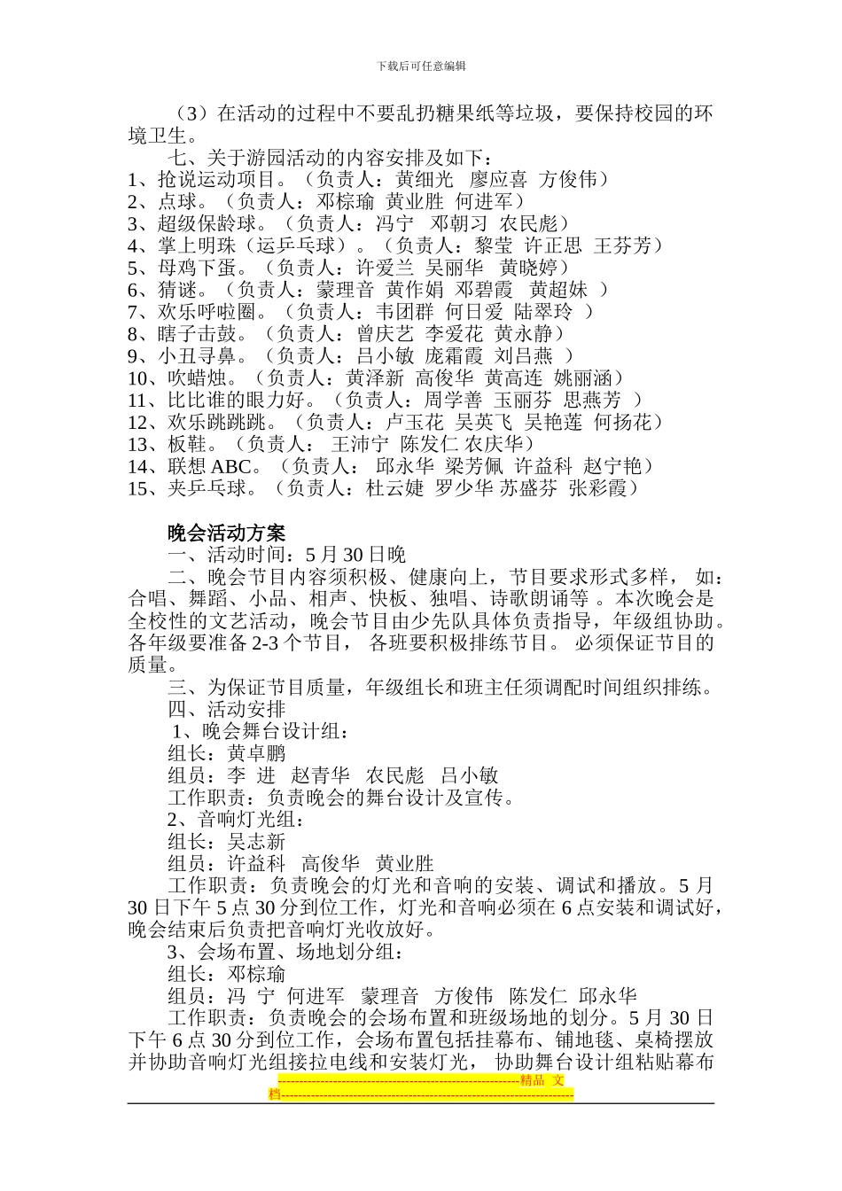 2024年江南四小六一活动方案_第2页