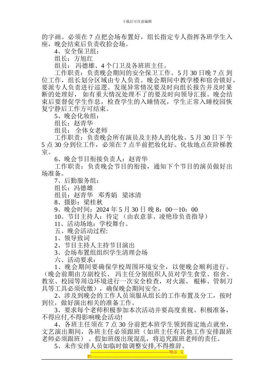 2024年江南四小六一活动方案_第3页