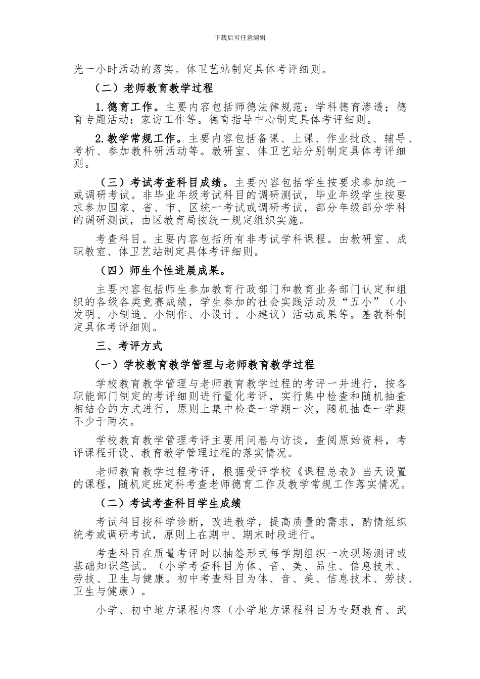 2024年江夏区义务教育学校质量考评工作实施方案_第2页