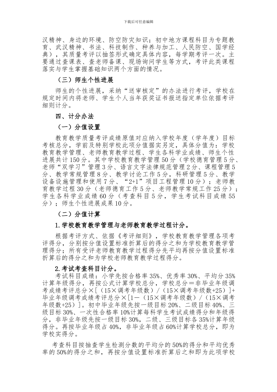 2024年江夏区义务教育学校质量考评工作实施方案_第3页