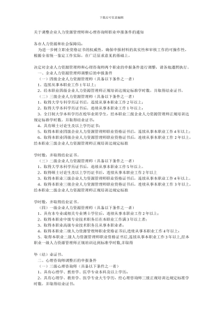 2024年江苏人力资源和心理咨询师报名条件