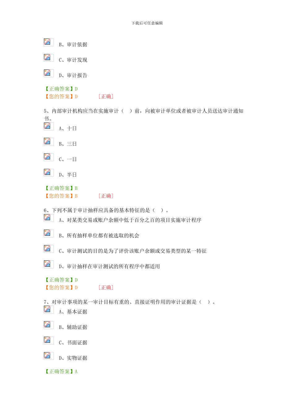 2024年江苏相城继续教育模拟考试题_第2页
