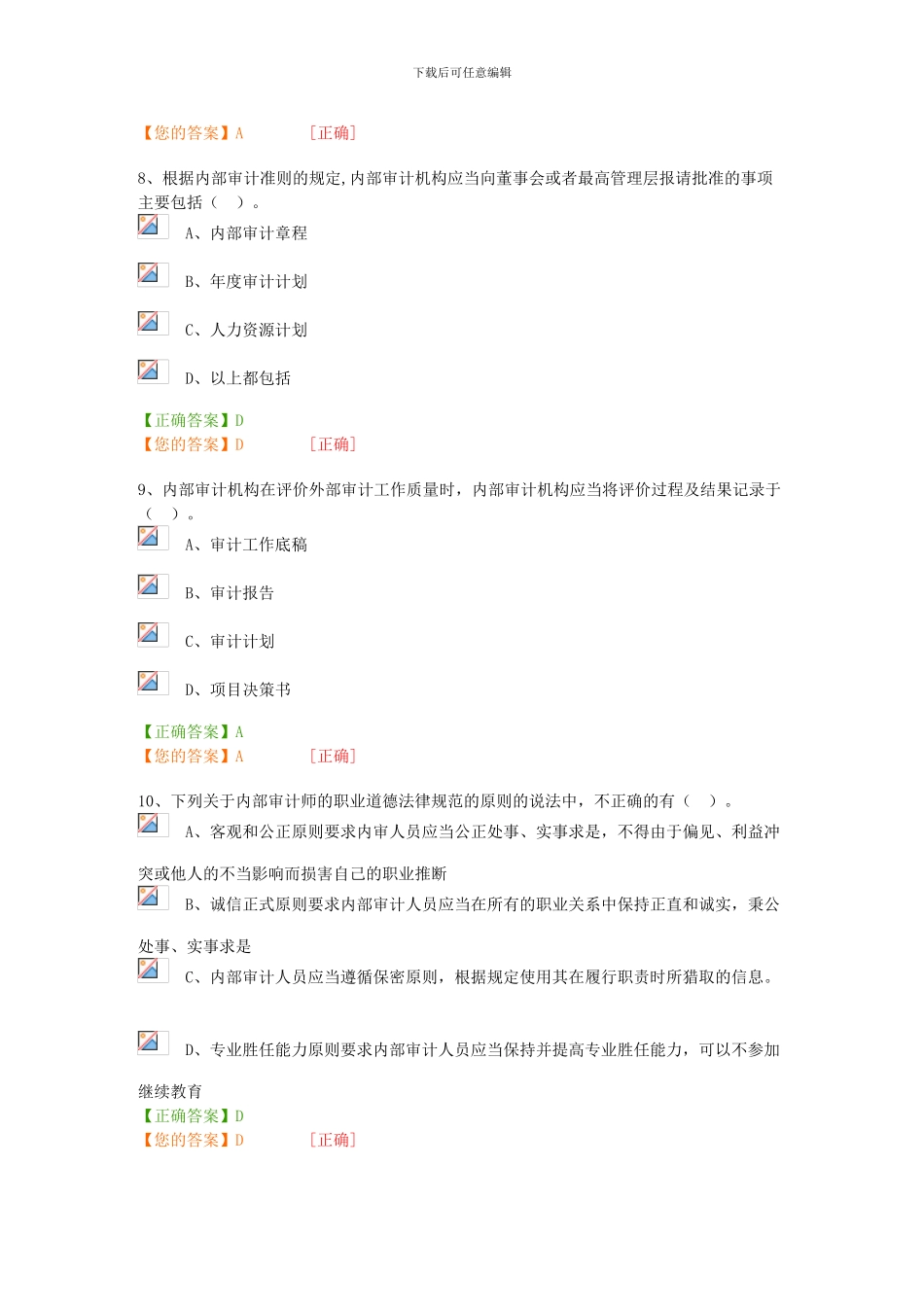 2024年江苏相城继续教育模拟考试题_第3页