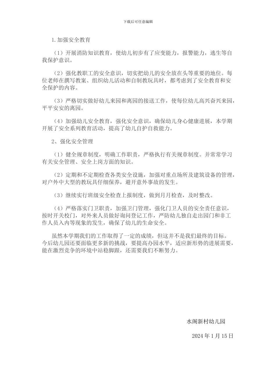 2024年水阁新村幼儿园园务工作总结_第3页