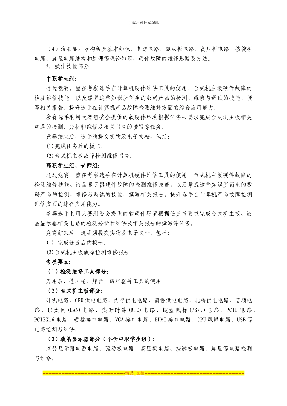 2024年江苏省信息技术类竞赛方案_第2页