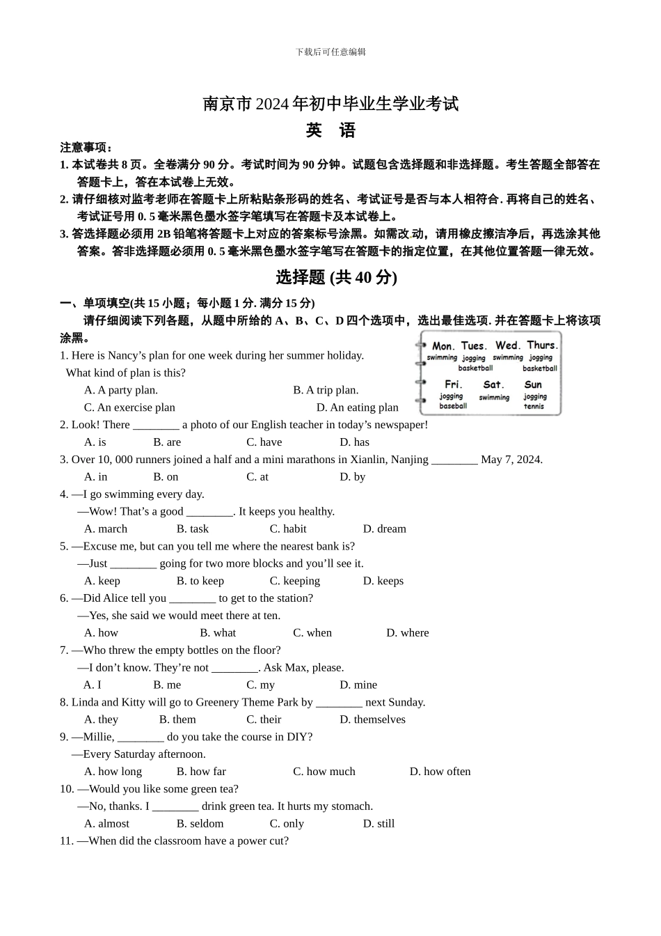 2024年江苏省南京市中考英语试题_第1页