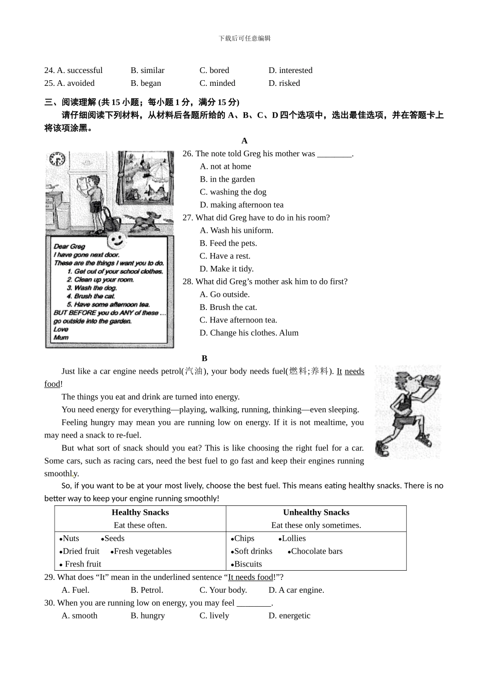 2024年江苏省南京市中考英语试题_第3页