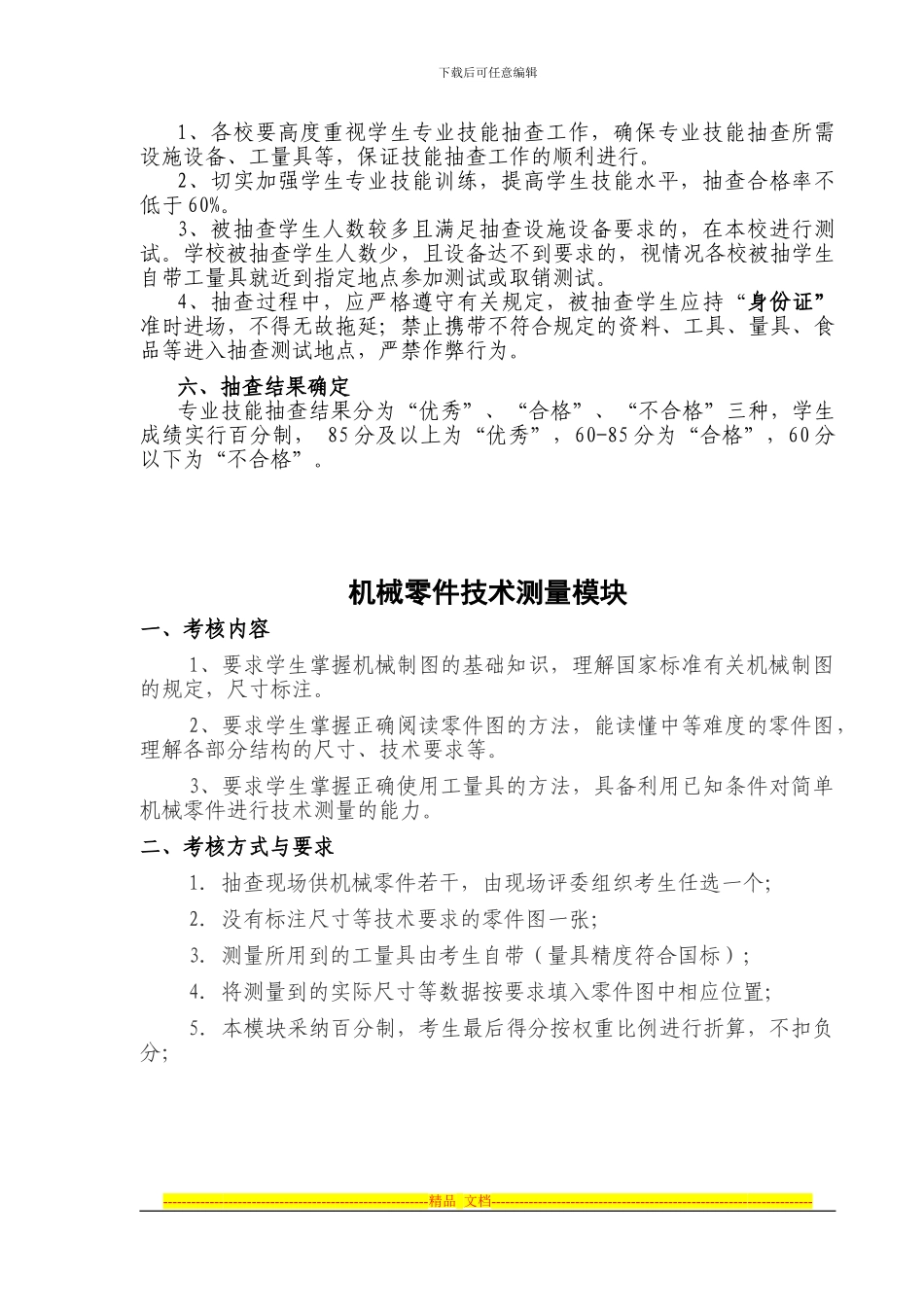 2024年永州市中等职业学校学生专业技能抽查实施方案_第3页