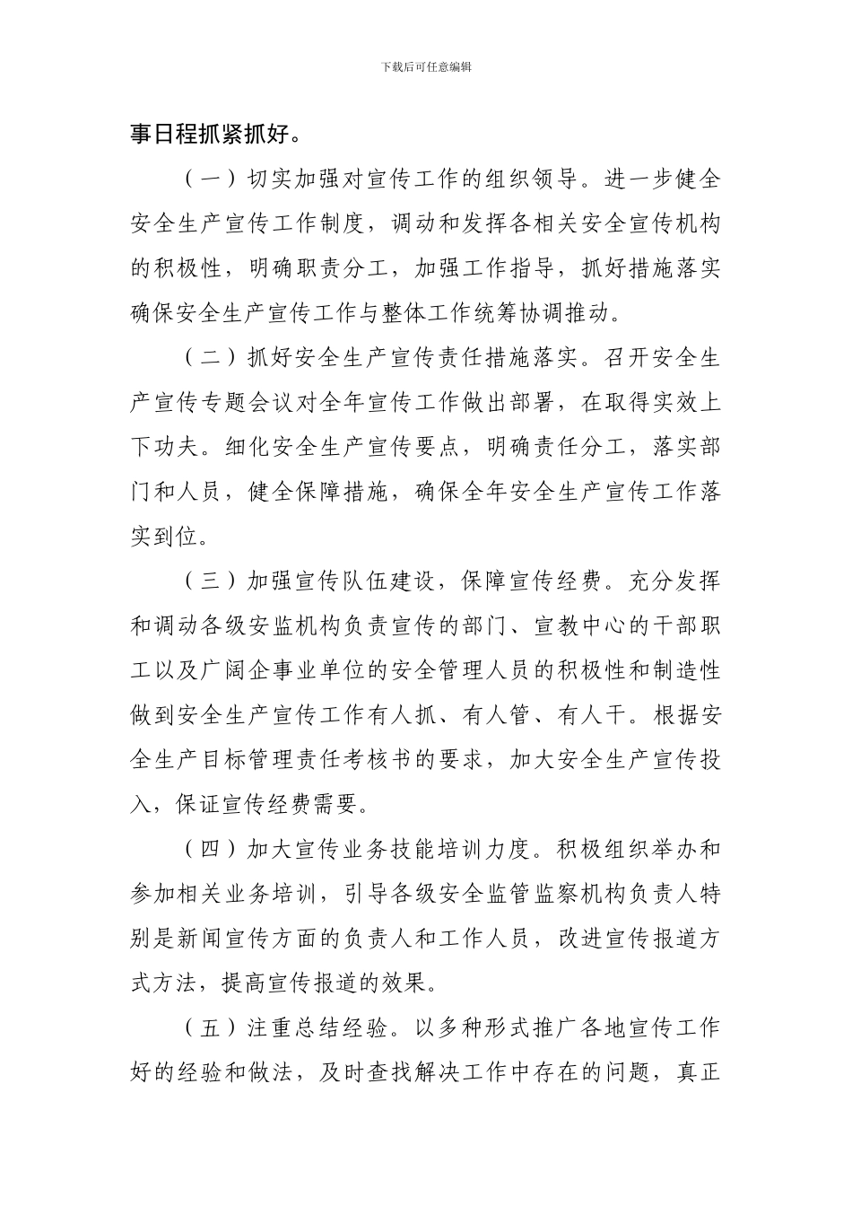 2024年江苏省安全生产宣传工作要点_第2页