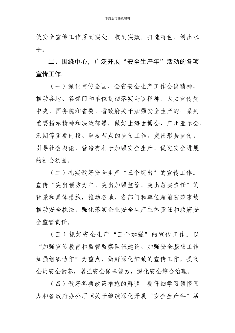 2024年江苏省安全生产宣传工作要点_第3页