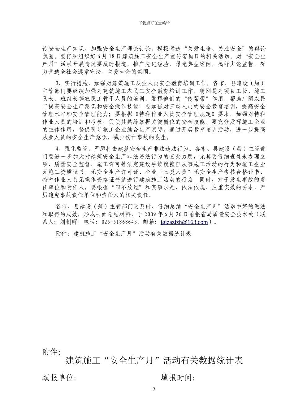 2024年江苏省建筑施工“安全生产月”活动方案_第3页