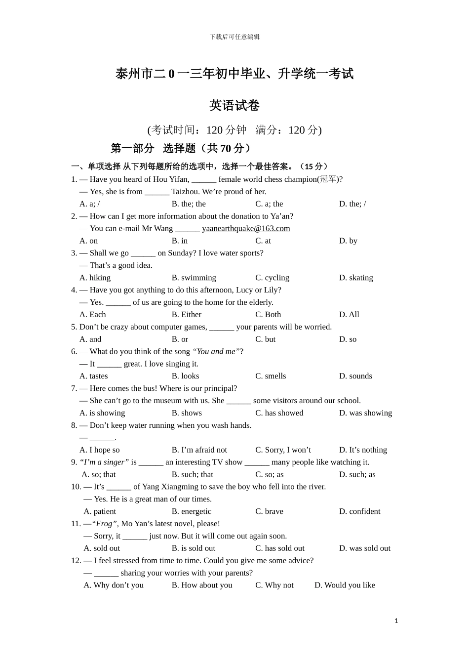 2024年江苏省泰州市中考英语试题及答案_第1页