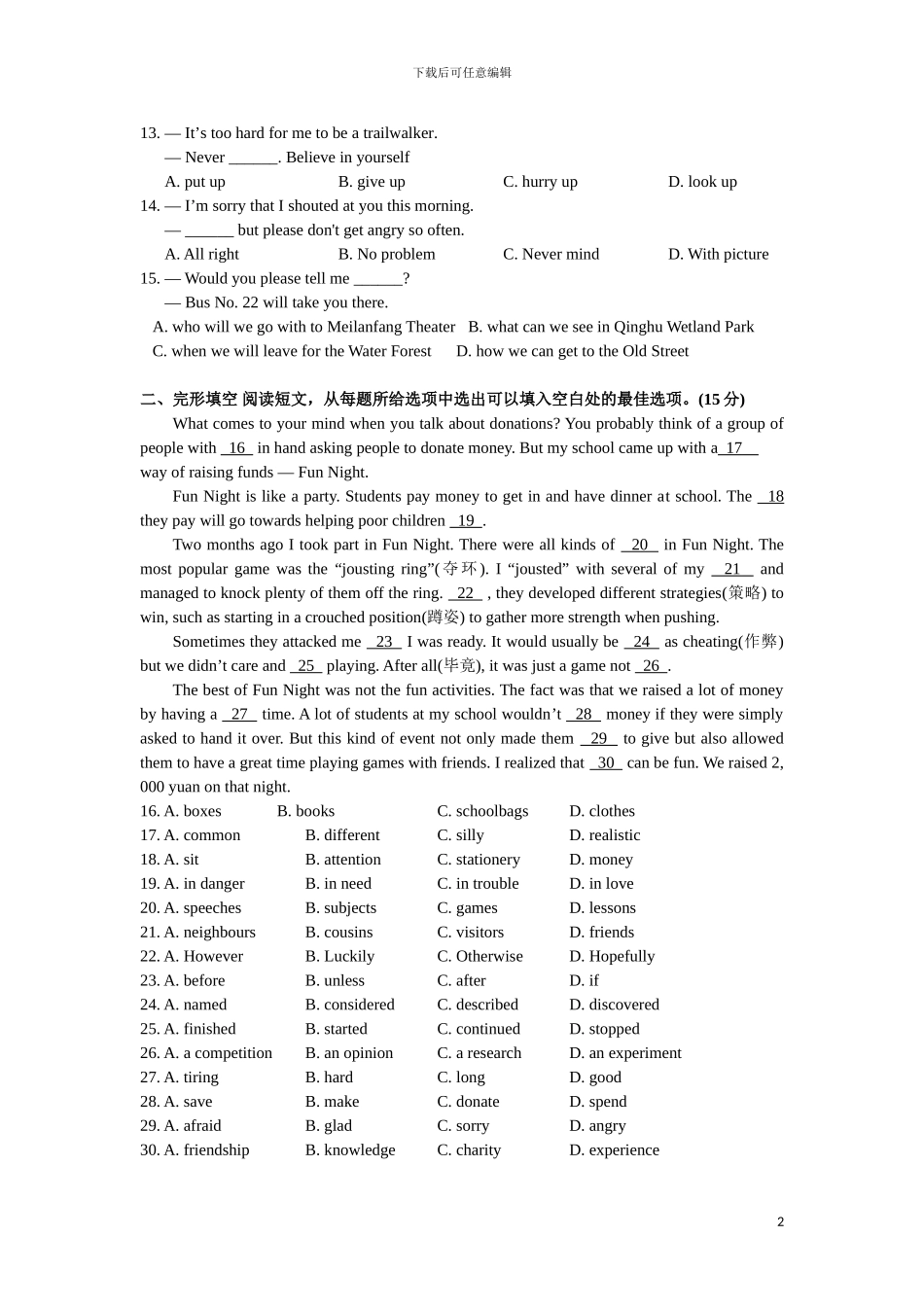 2024年江苏省泰州市中考英语试题及答案_第2页