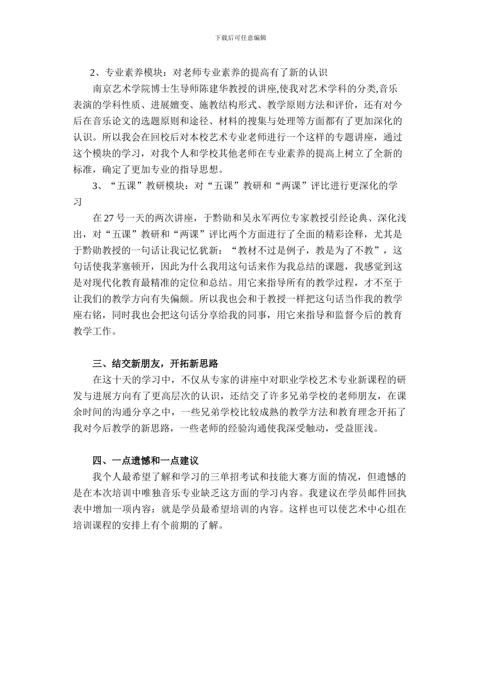 2024年江苏省职业学校新课程培训总结_第2页