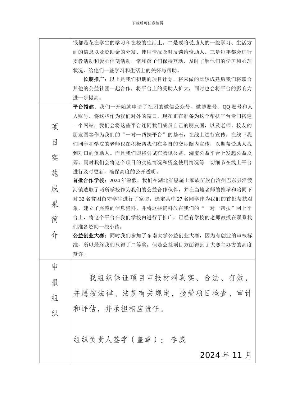 2024年江苏省青年公益项目大赛申报表_第2页