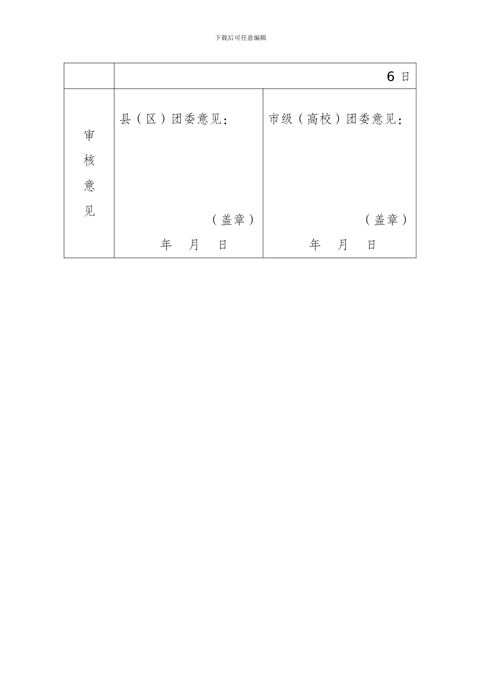 2024年江苏省青年公益项目大赛申报表_第3页