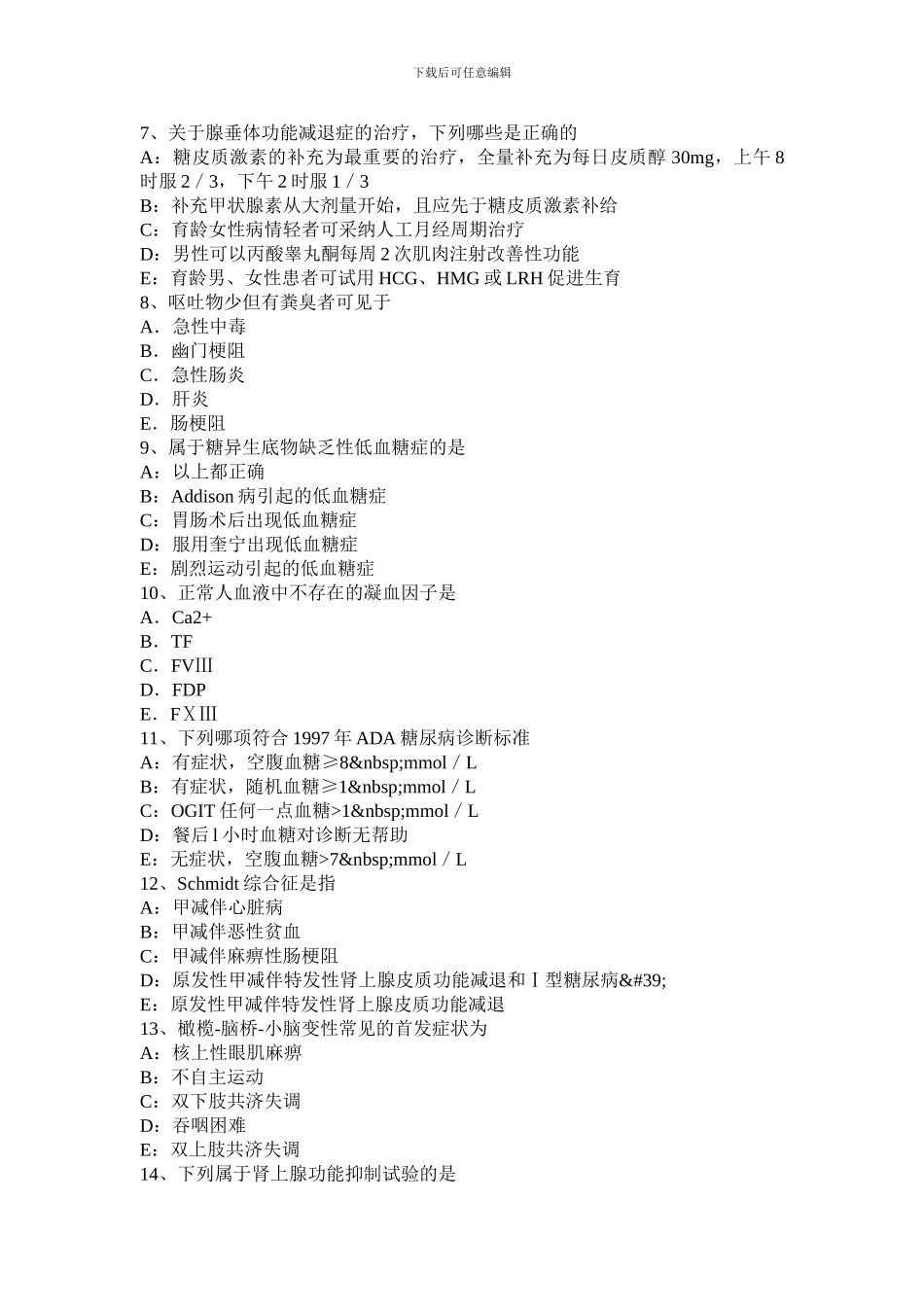 2024年江苏省高级主治医师基础知识考试题_第2页